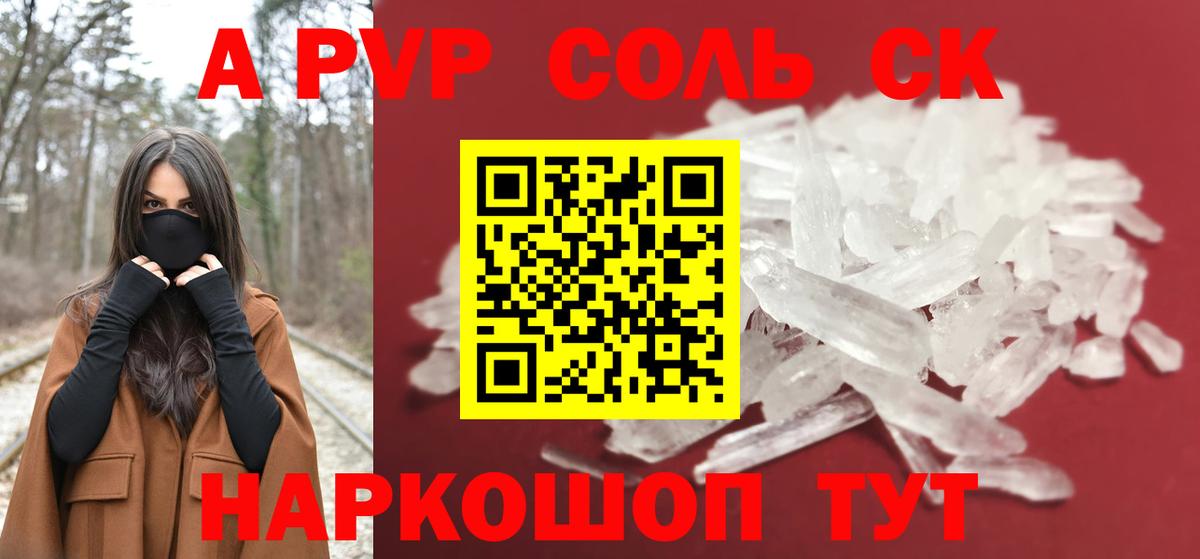 А ПВП Соль  Alpha PVP VHQ  Вход с VPN  Первоуральск 