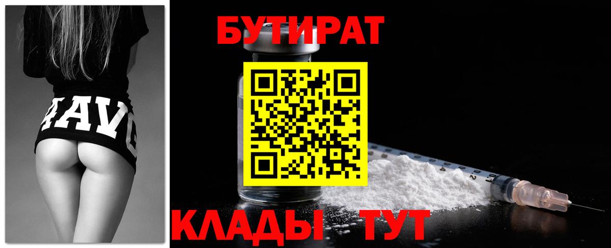 Первоуральск  БУТИРАТ оксана  Бутират  Вход с VPN 