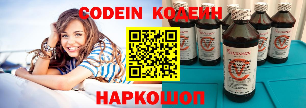 Кодеин напиток Lean (лин)  Codein напиток Lean (лин)  Вход с VPN  Первоуральск 