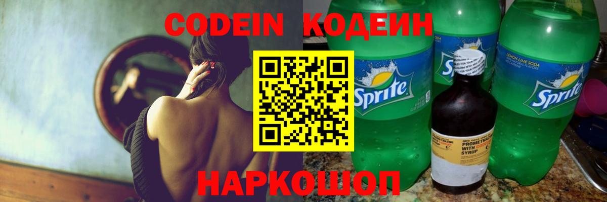 Кодеиновый сироп Lean Purple Drank Первоуральск