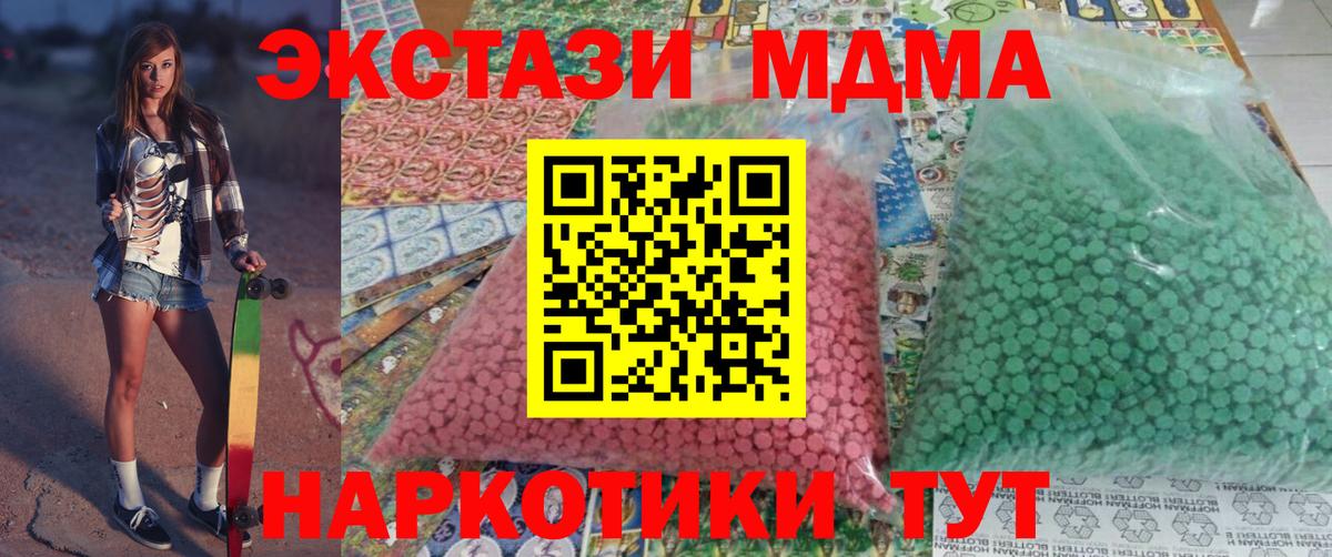 МДМА кристаллы  МДМА Molly  Первоуральск  MDMA  Вход с VPN 