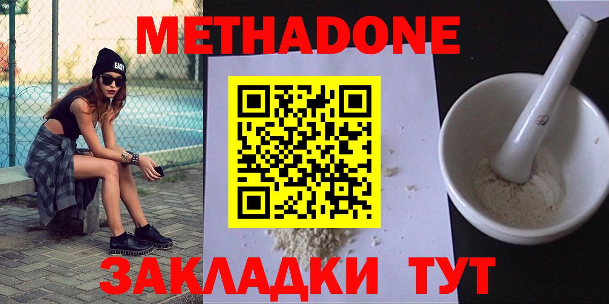 МЕТАДОН VHQ  МЕТАДОН кристалл  Вход с VPN  Первоуральск 